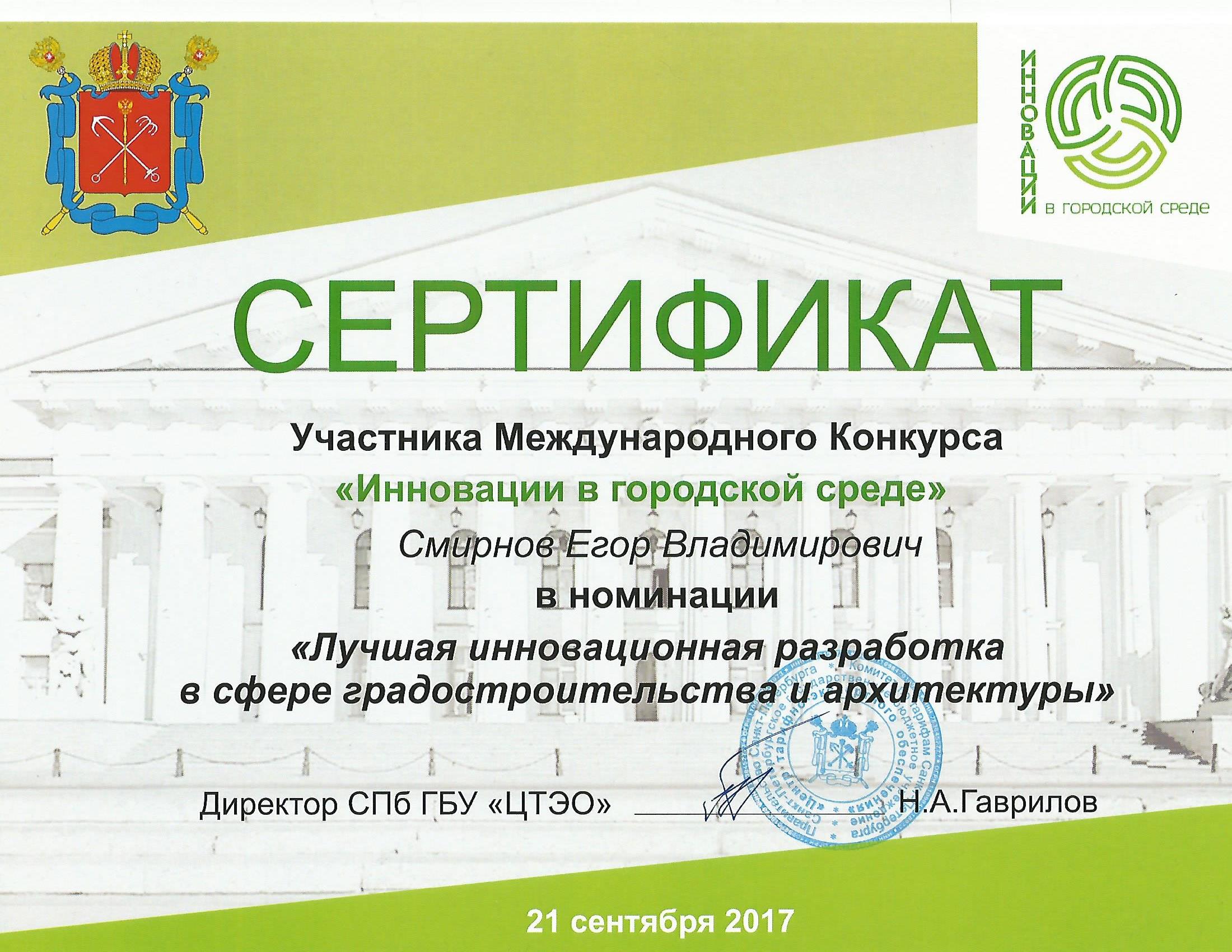 сертификат